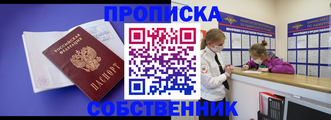 прописка в Чебоксарах