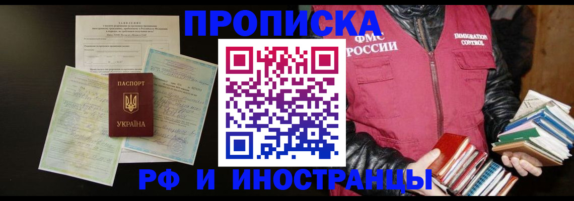 временная прописка в Чебоксарах