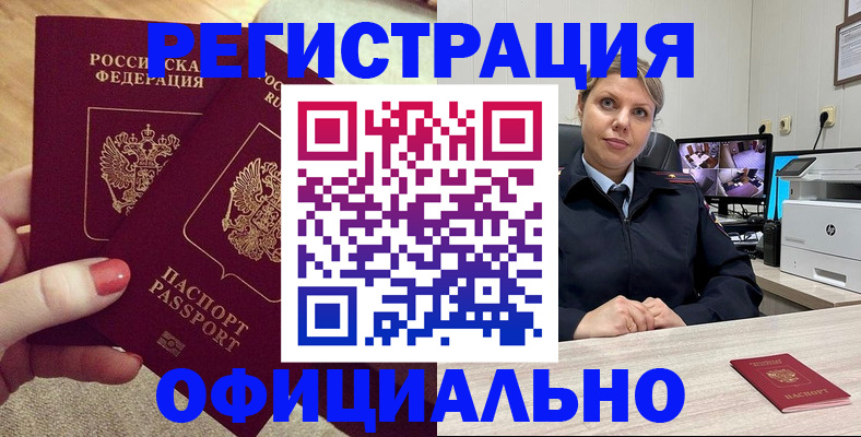 прописка для работы в Чебоксарах